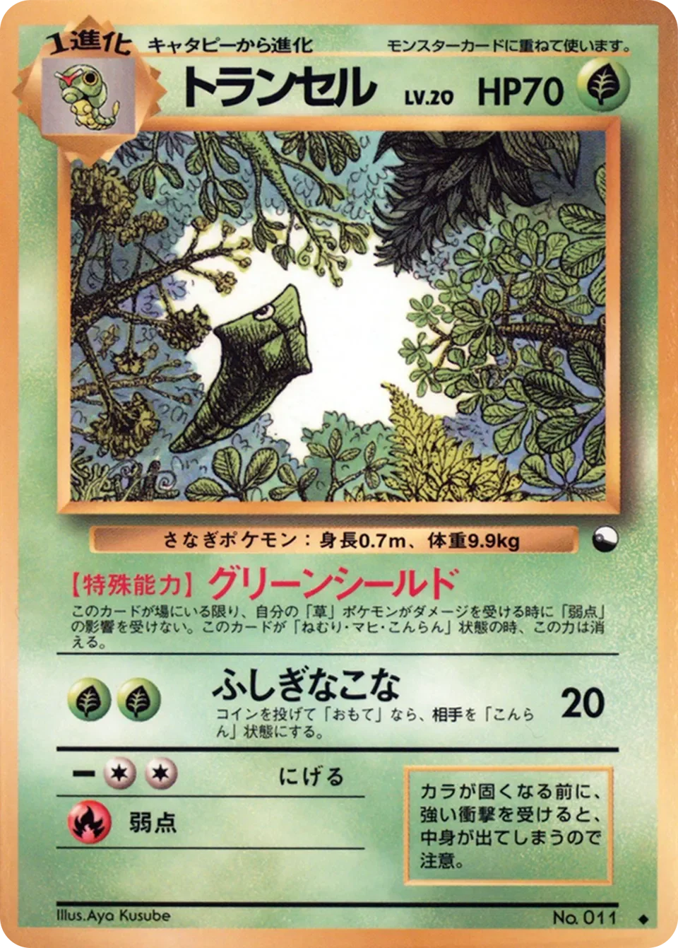 Metapod 「VENDING_MACHINE_SERIES_1_BLUE No. 003」「JP」